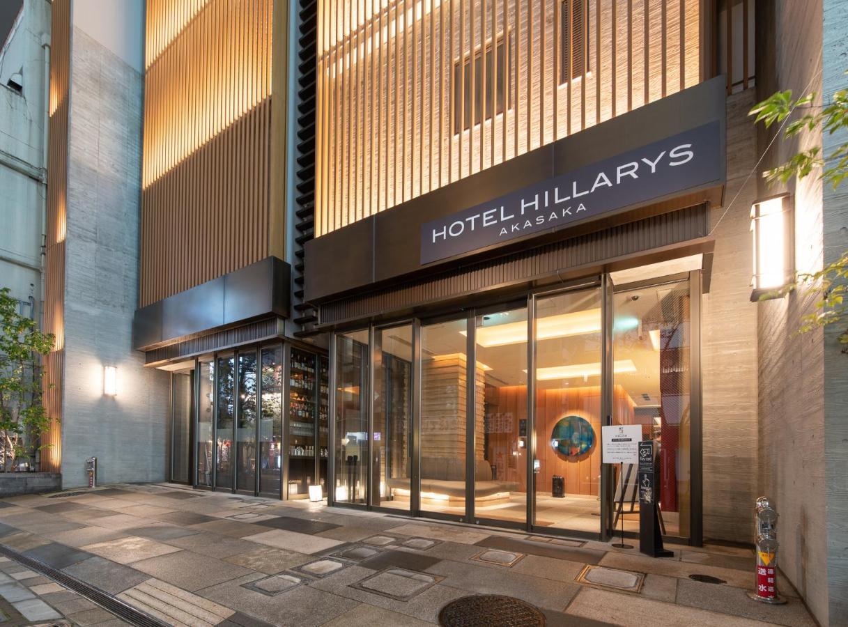 ホテルヒラリーズ赤坂 東京都 エクステリア 写真